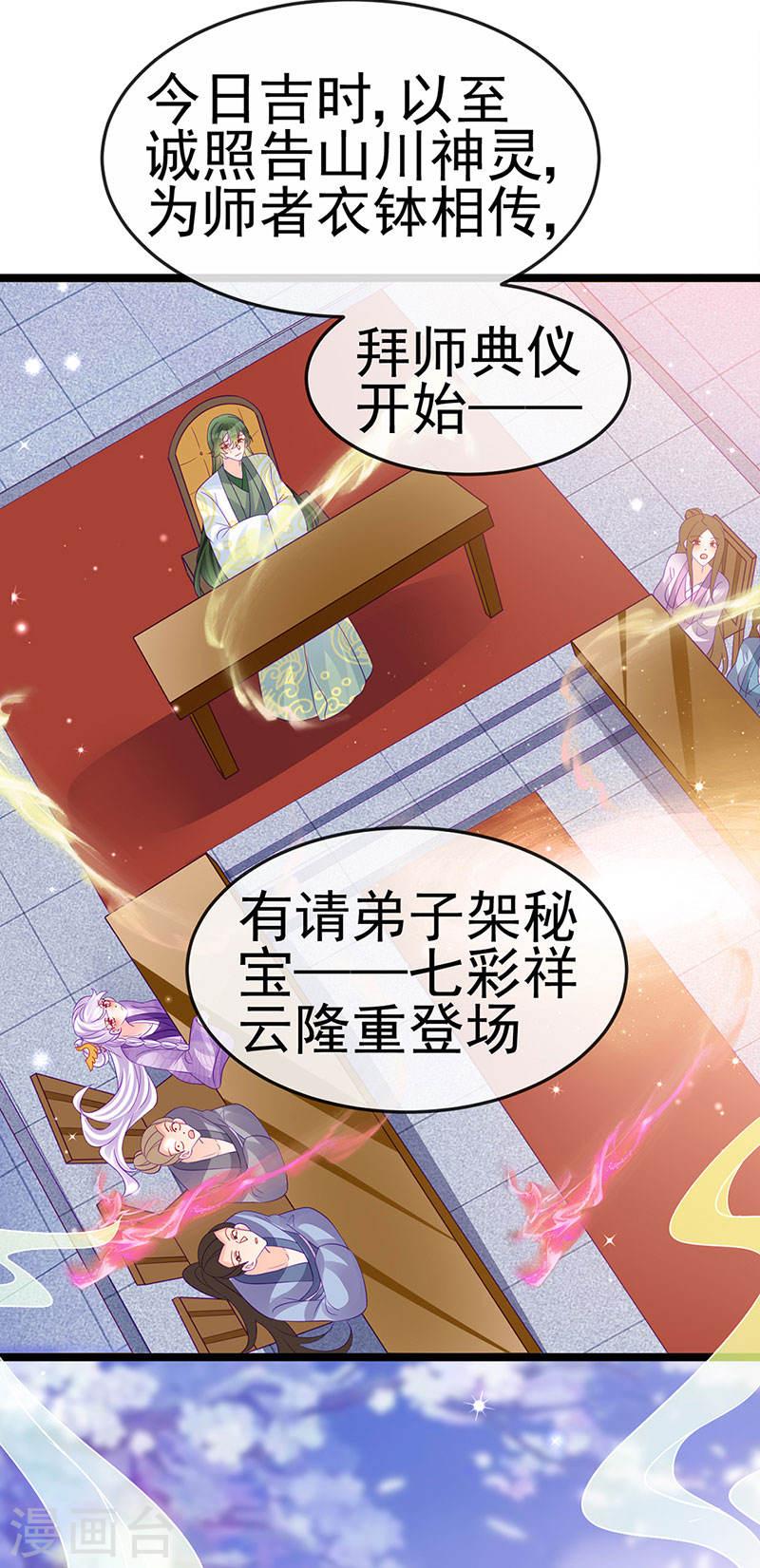 军火女凰（凤临天下）漫画,第153话 仙女座驾七彩祥云41图