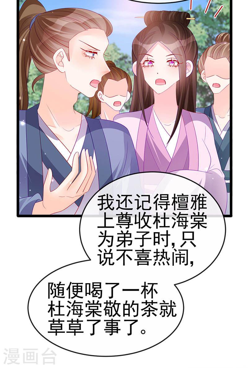 军火女凰（凤临天下）漫画,第153话 仙女座驾七彩祥云29图