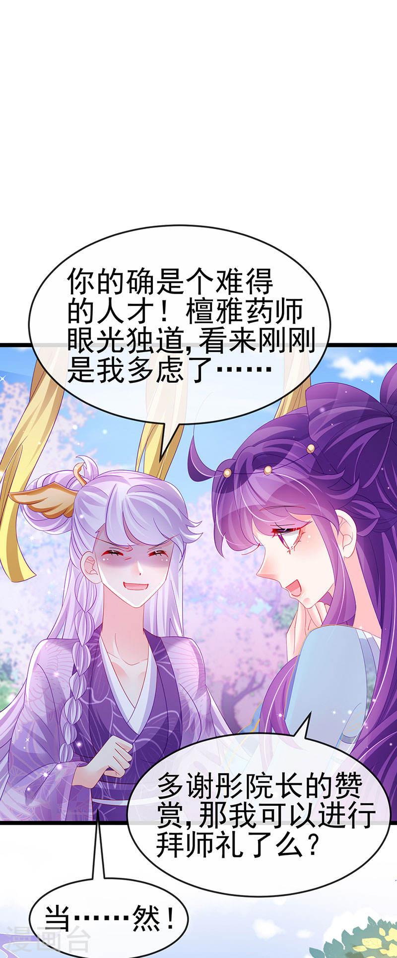 军火女凰（凤临天下）漫画,第154话 师尊和我气死反派37图