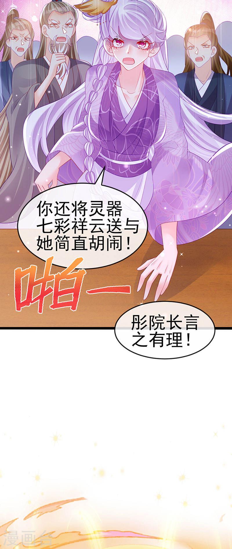 军火女凰（凤临天下）漫画,第154话 师尊和我气死反派23图