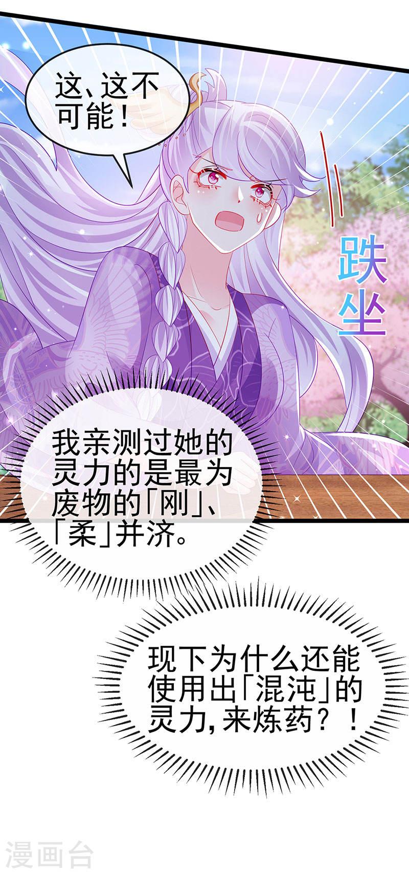 军火女凰（凤临天下）漫画,第154话 师尊和我气死反派32图