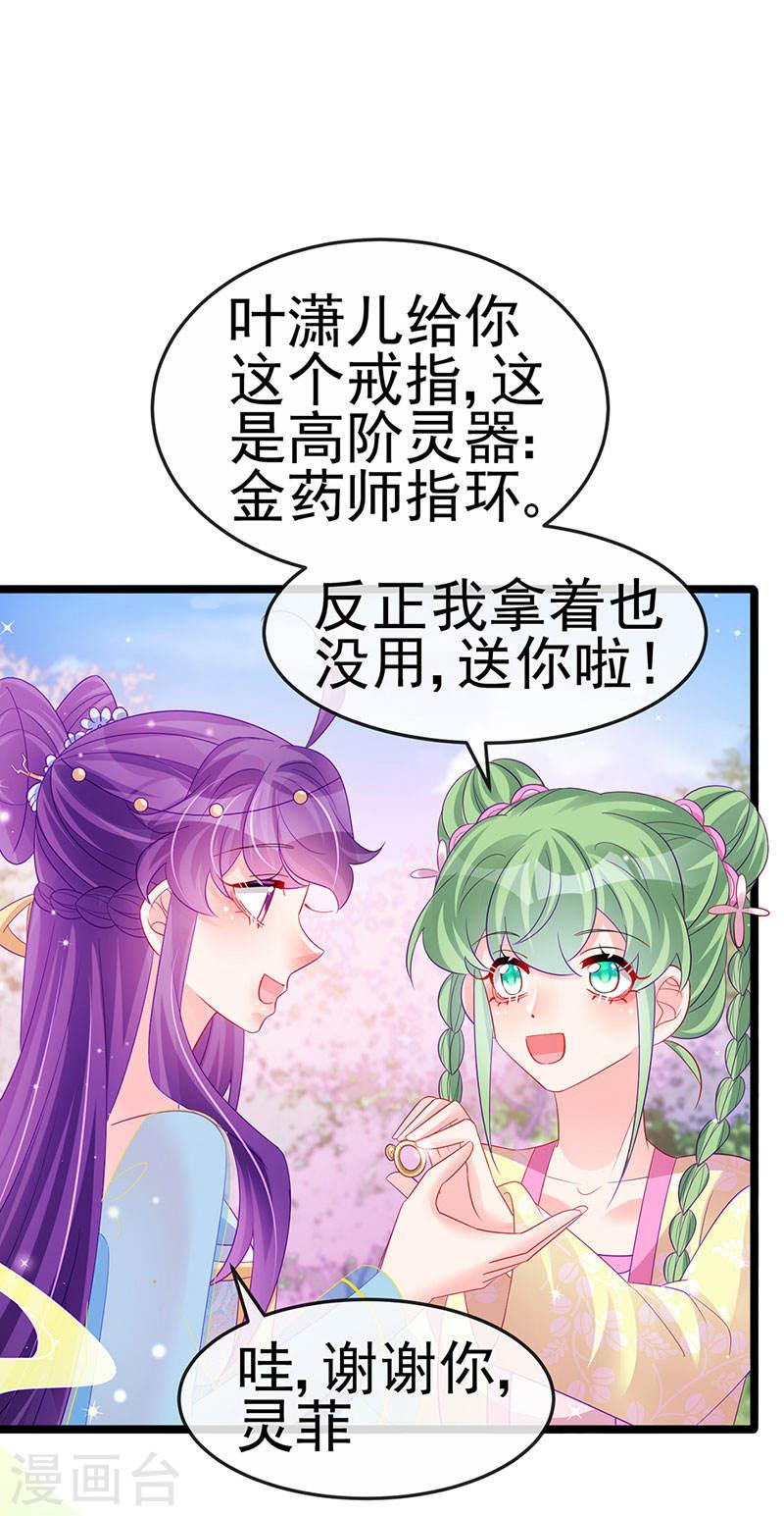 军火女凰（凤临天下）漫画,第154话 师尊和我气死反派46图