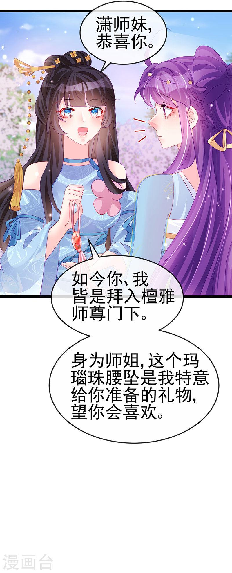 军火女凰（凤临天下）漫画,第154话 师尊和我气死反派49图