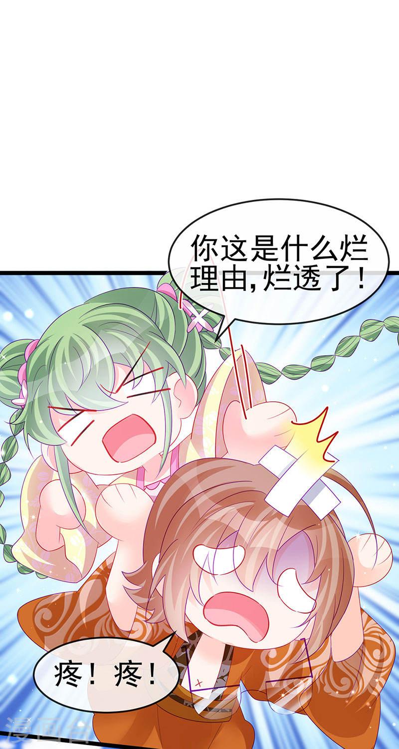 军火女凰（凤临天下）漫画,第154话 师尊和我气死反派15图