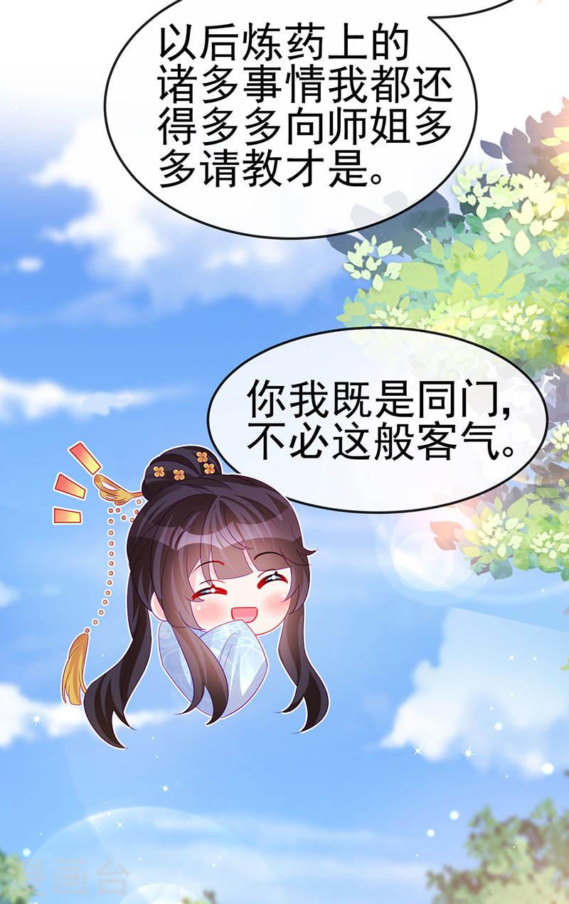 军火女凰（凤临天下）漫画,第154话 师尊和我气死反派51图