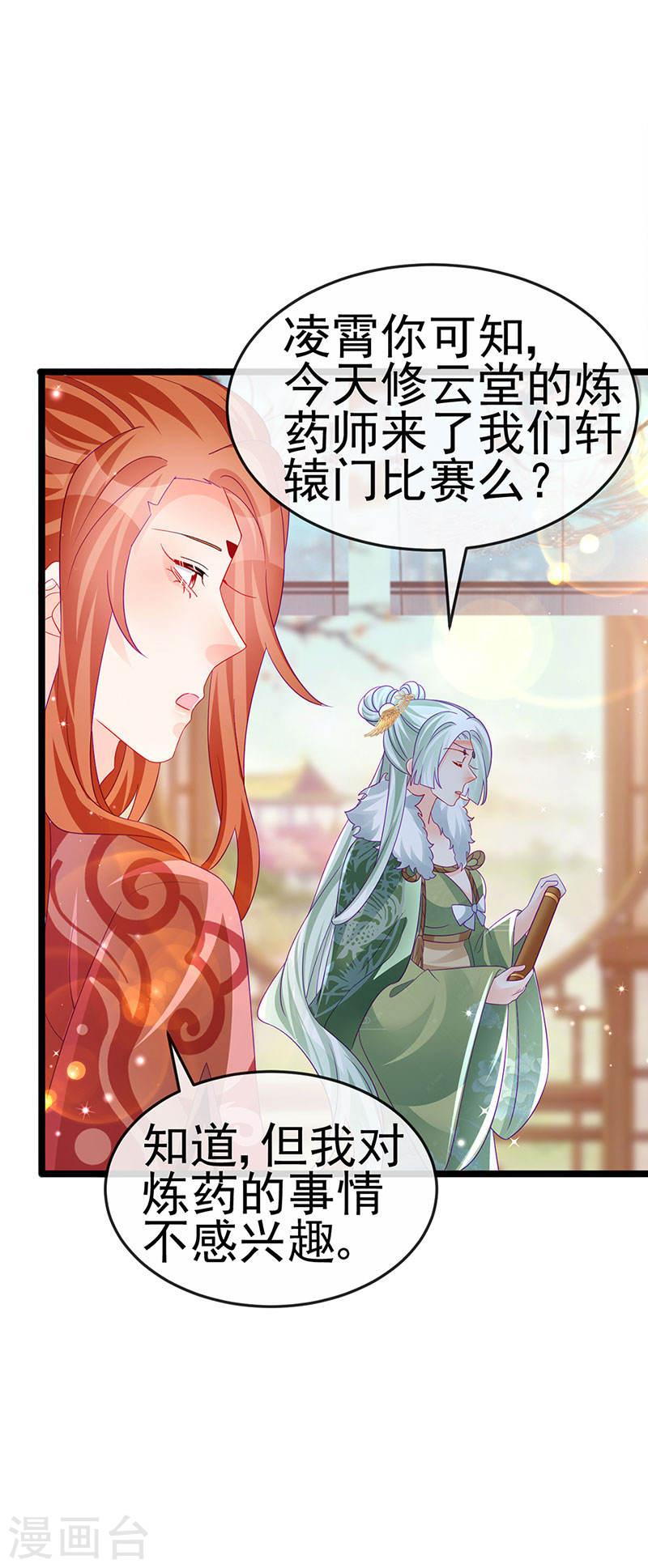 军火女凰（凤临天下）漫画,第159话 前缘师兄搞事暗杀24图