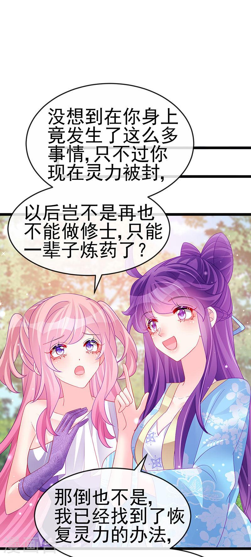 军火女凰（凤临天下）漫画,第161话 暧昧气氛一拳超人24图