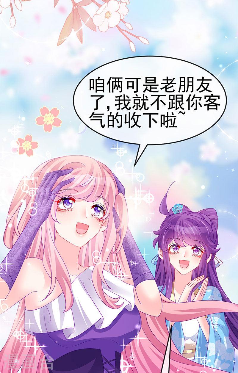 军火女凰（凤临天下）漫画,第161话 暧昧气氛一拳超人21图