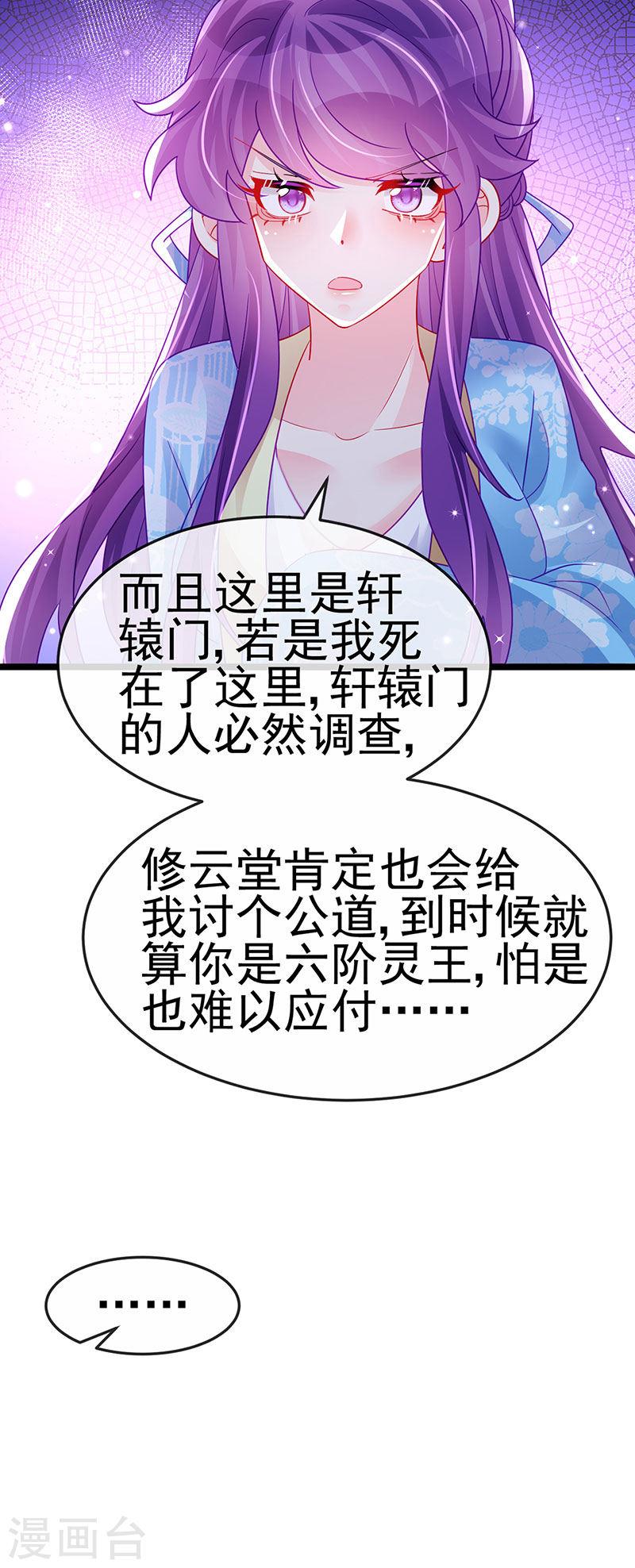 军火女凰（凤临天下）漫画,第161话 暧昧气氛一拳超人36图