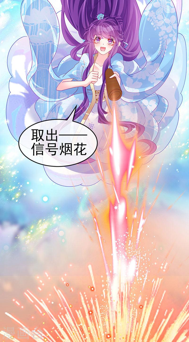 军火女凰（凤临天下）漫画,第161话 暧昧气氛一拳超人41图