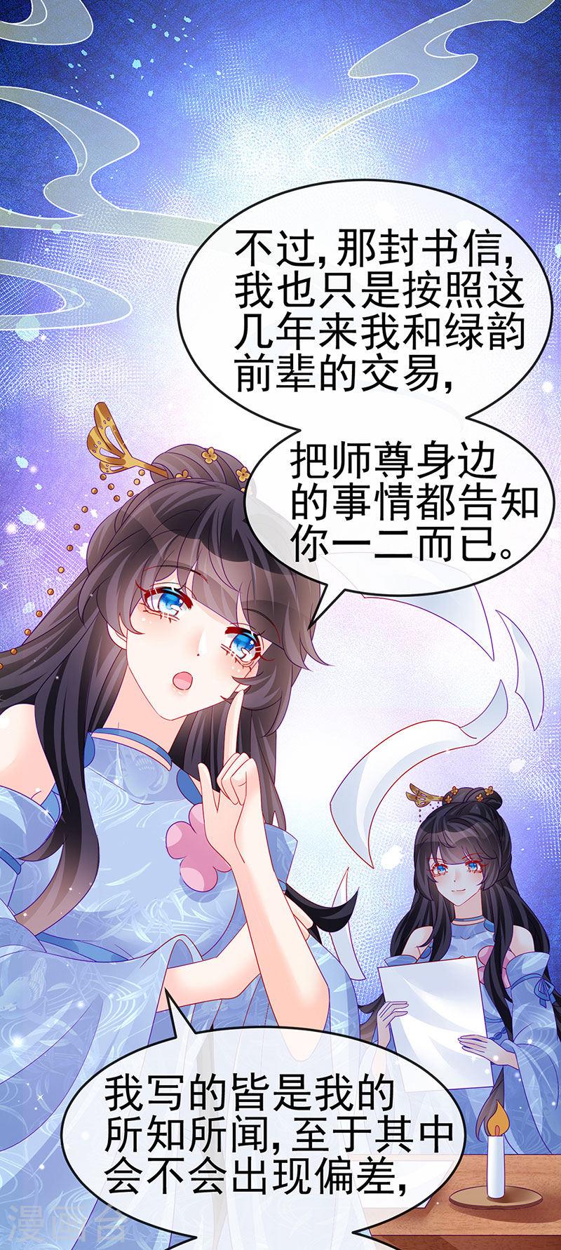 军火女凰（凤临天下）漫画,第163话 成婚迟早杀了你41图