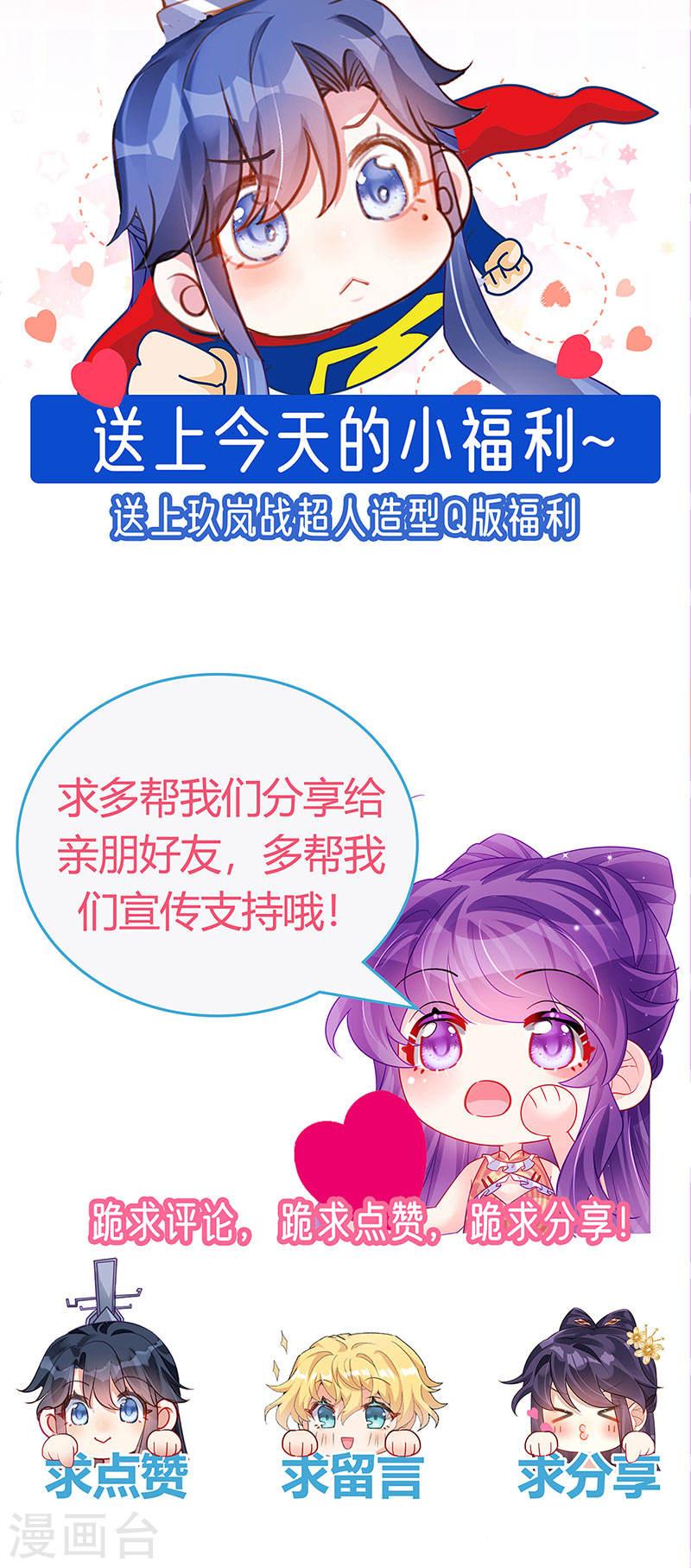 军火女凰（凤临天下）漫画,第163话 成婚迟早杀了你65图