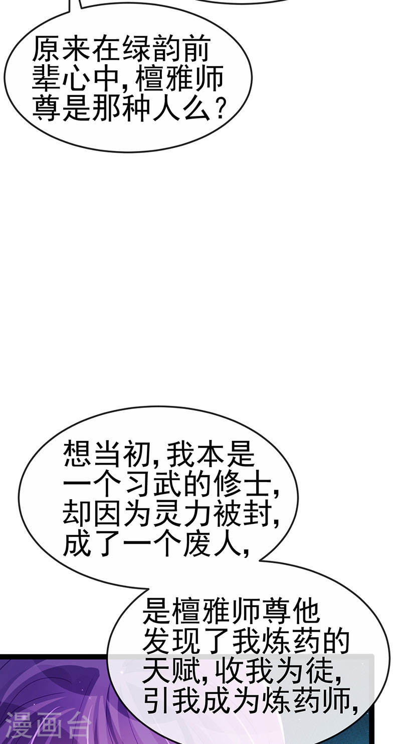 军火女凰（凤临天下）漫画,第163话 成婚迟早杀了你14图