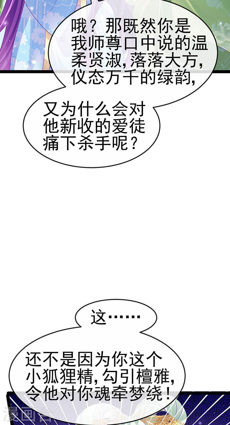 军火女凰（凤临天下）漫画,第163话 成婚迟早杀了你10图