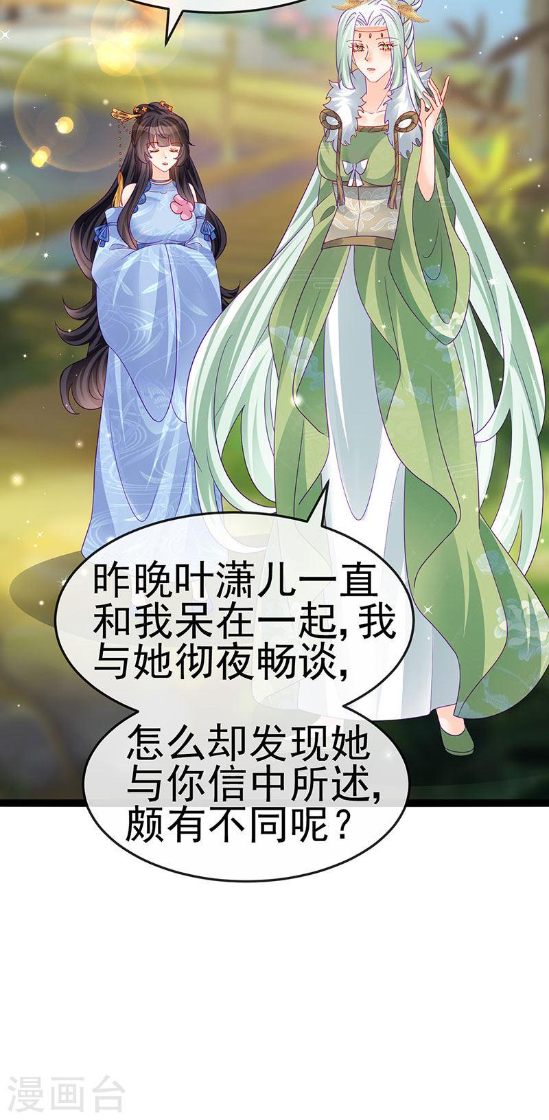 军火女凰（凤临天下）漫画,第163话 成婚迟早杀了你39图