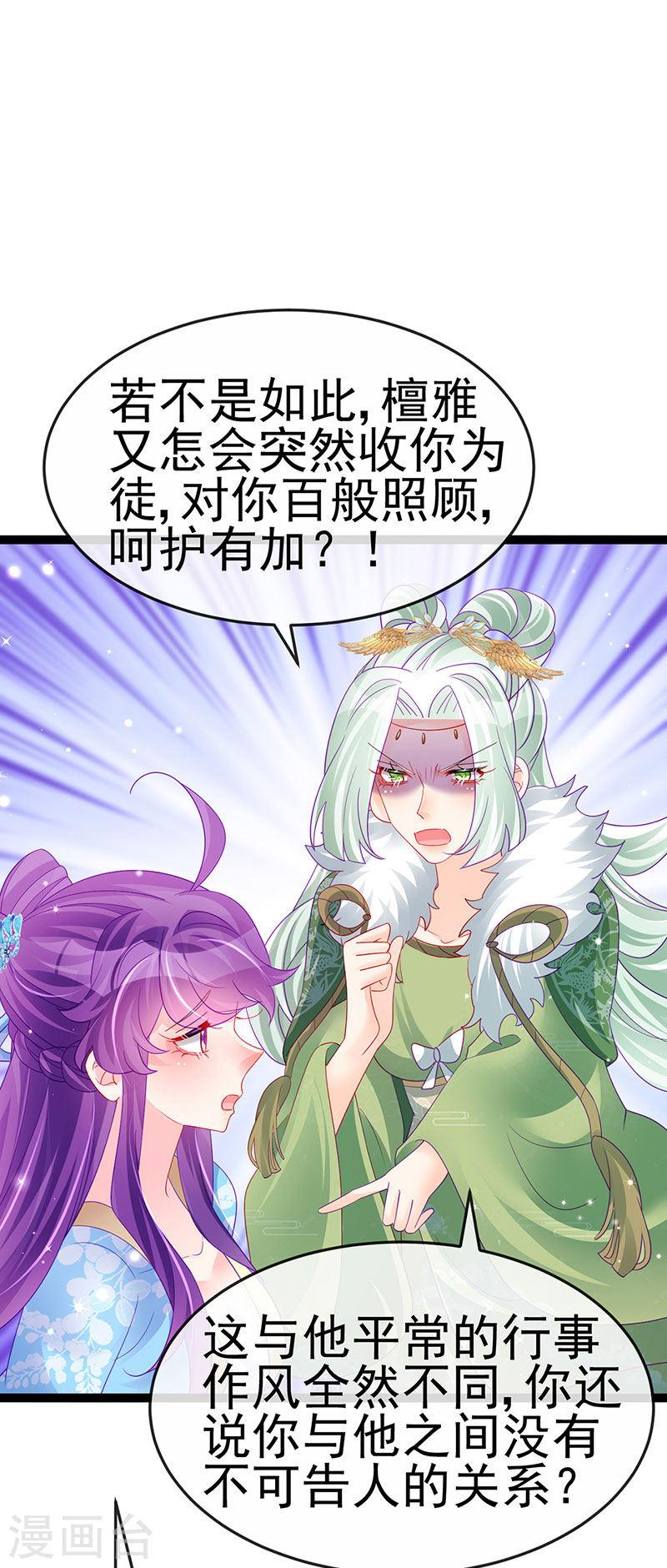 军火女凰（凤临天下）漫画,第163话 成婚迟早杀了你13图