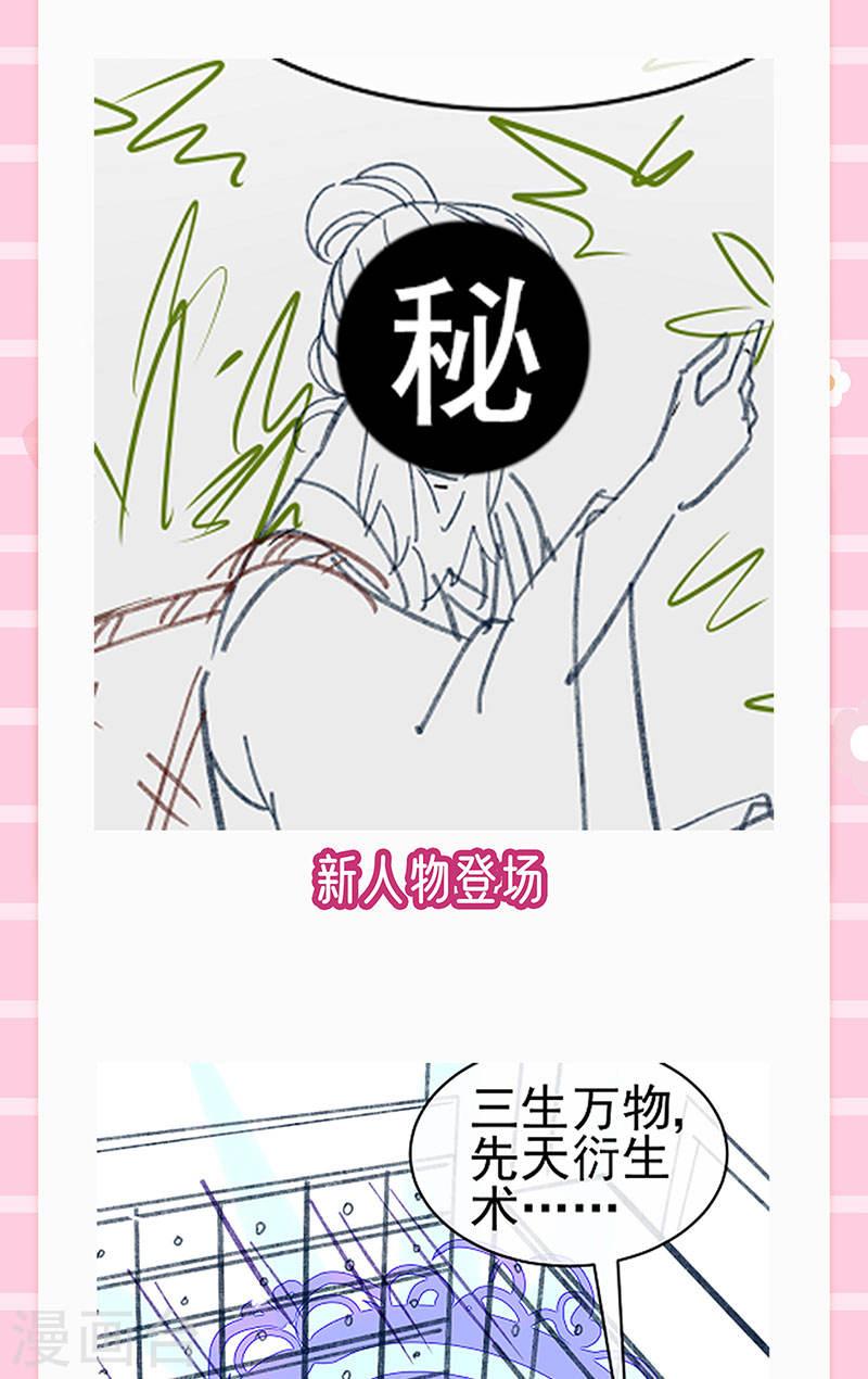 军火女凰（凤临天下）漫画,第163话 成婚迟早杀了你63图