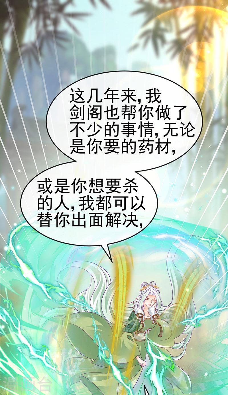 军火女凰（凤临天下）漫画,第163话 成婚迟早杀了你46图