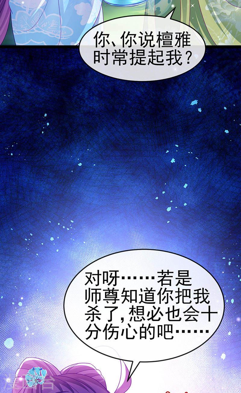 军火女凰（凤临天下）漫画,第163话 成婚迟早杀了你4图