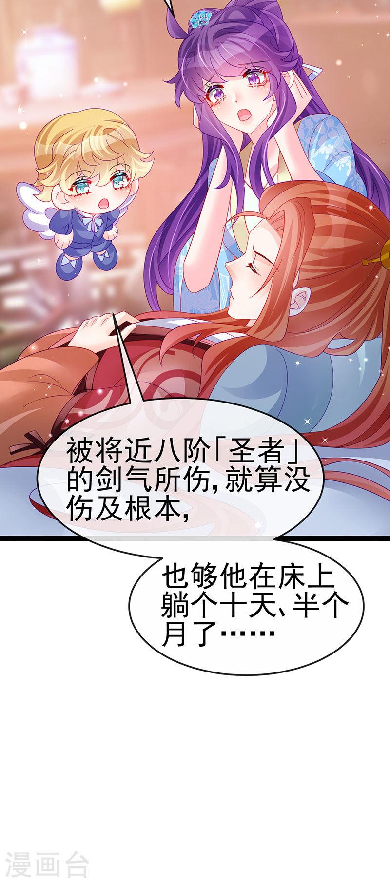 军火女凰（凤临天下）漫画,第163话 成婚迟早杀了你25图