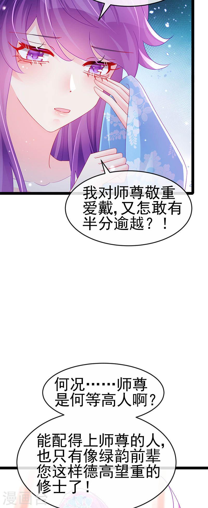 军火女凰（凤临天下）漫画,第163话 成婚迟早杀了你15图