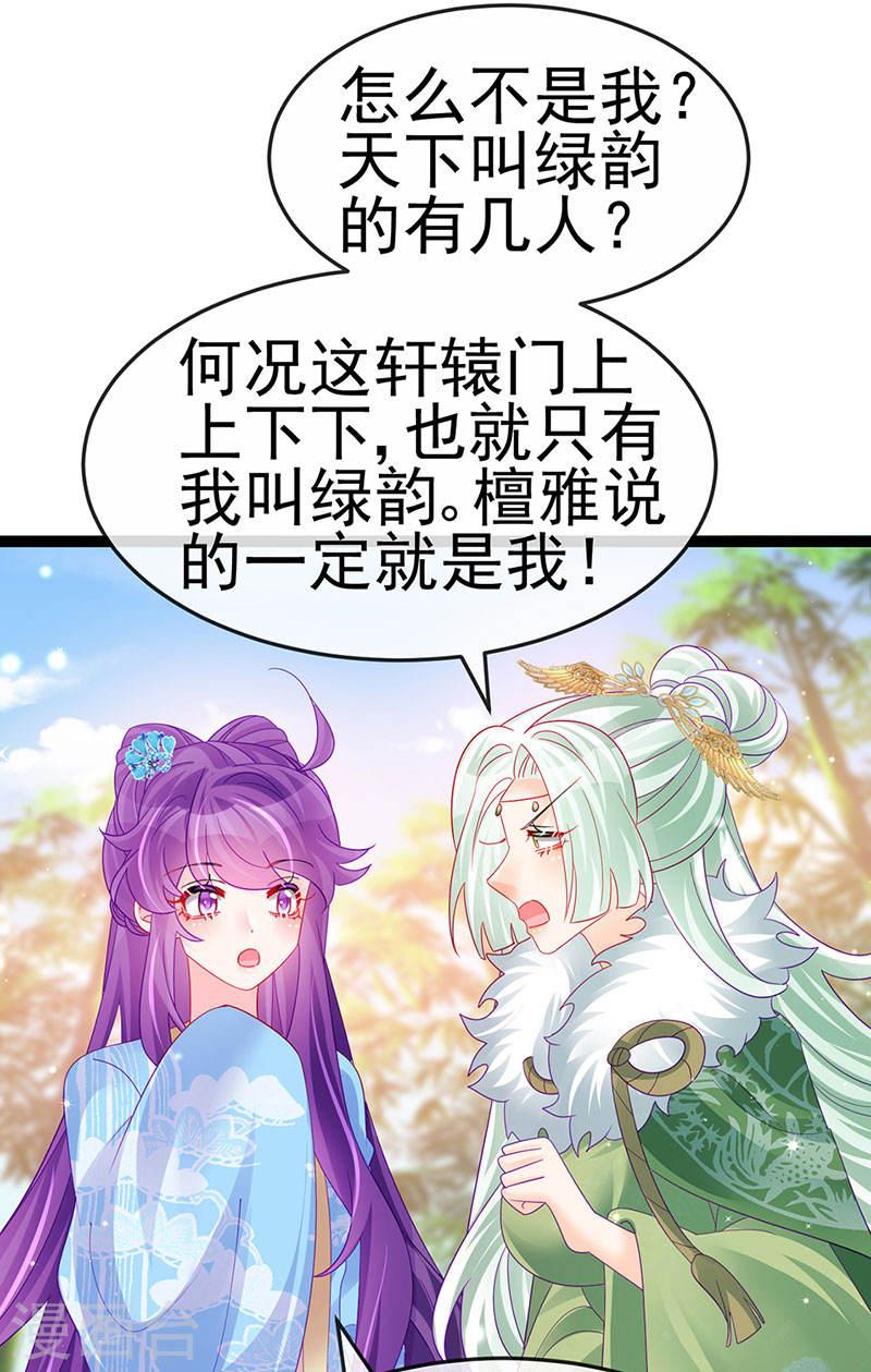 军火女凰（凤临天下）漫画,第163话 成婚迟早杀了你9图