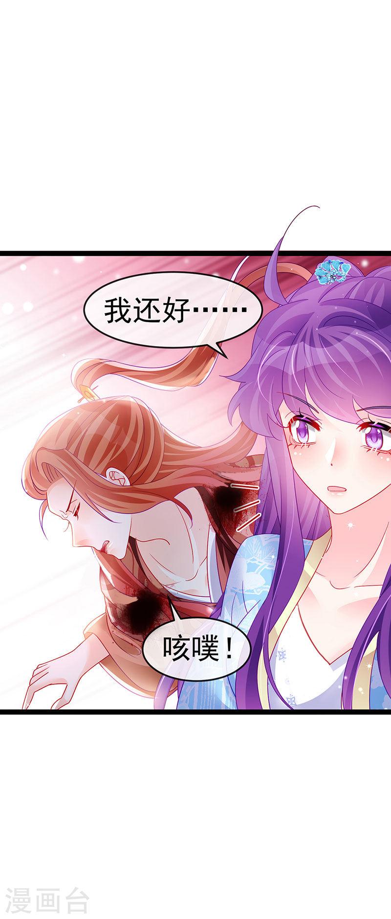 军火女凰（凤临天下）漫画,第163话 成婚迟早杀了你19图