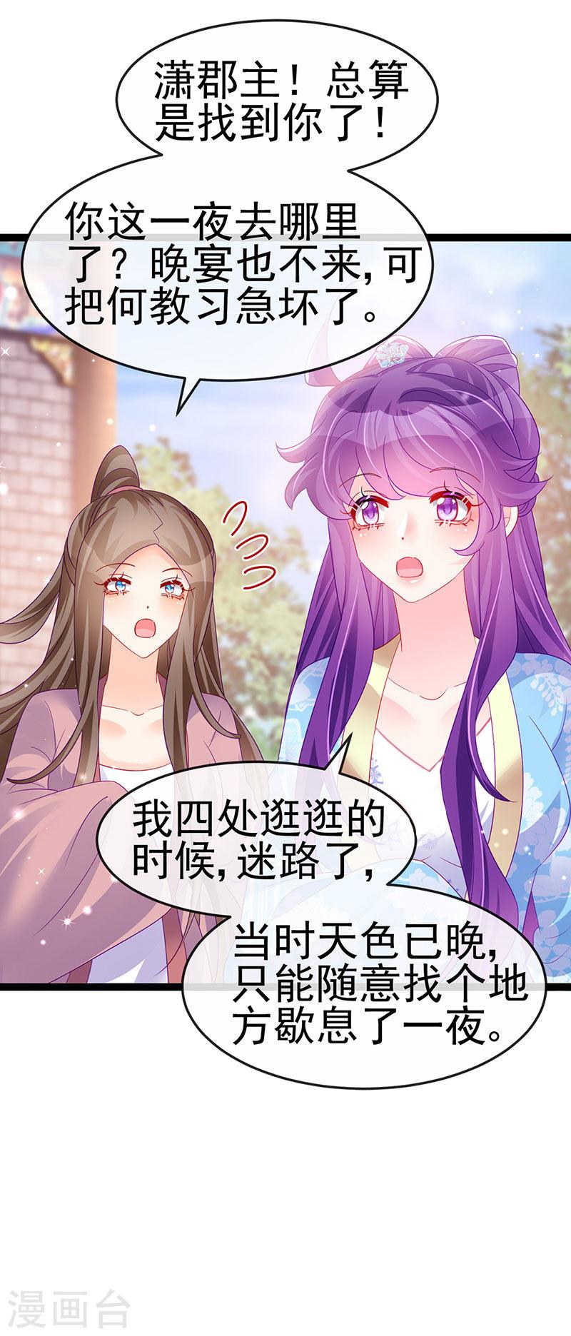 军火女凰（凤临天下）漫画,第163话 成婚迟早杀了你36图