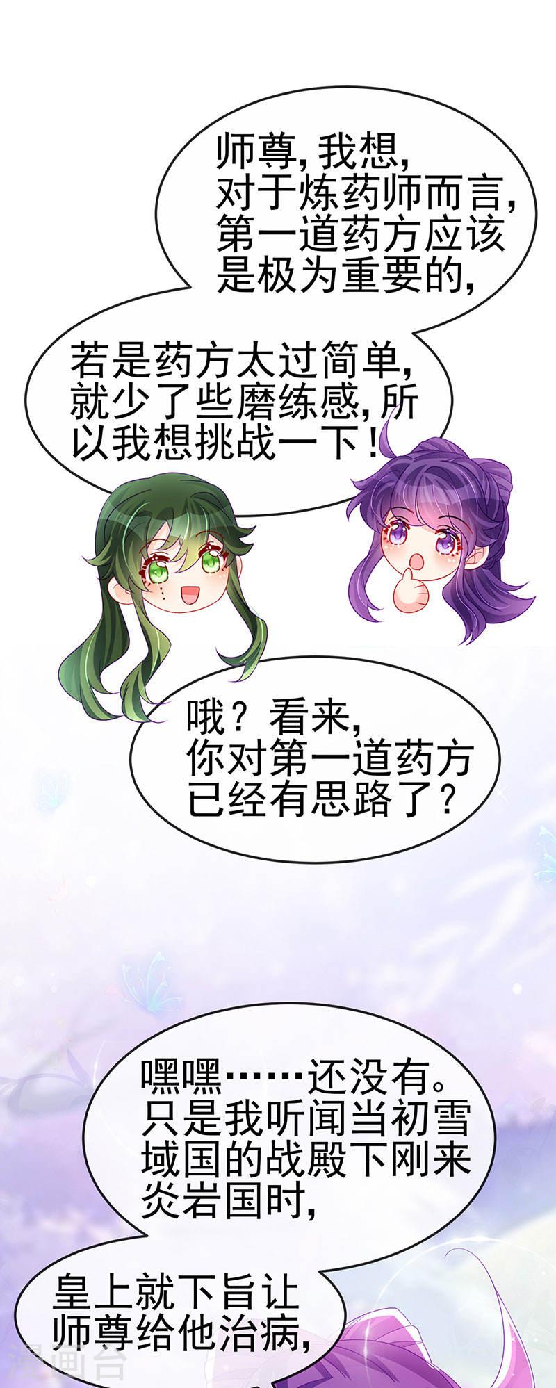 军火女凰（凤临天下）漫画,第165话 凤凰密室突袭38图