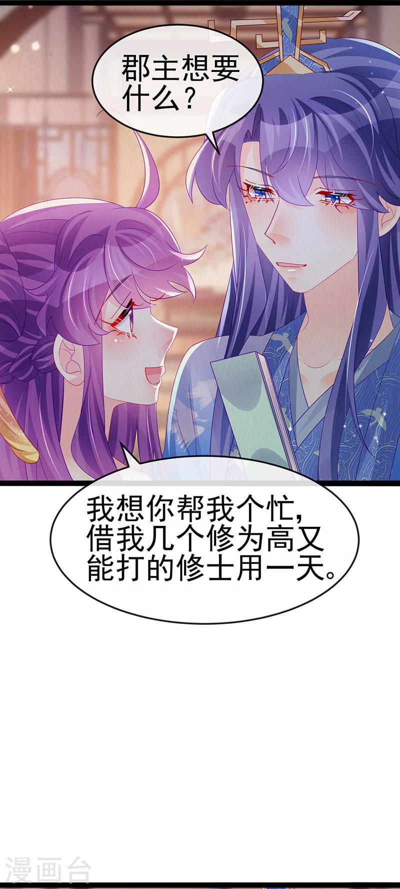 军火女凰（凤临天下）漫画,第168话 绿茶粉碎机19图