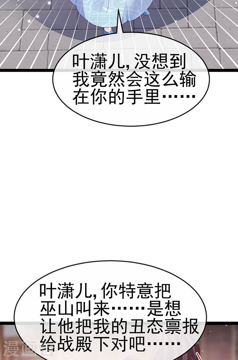 军火女凰（凤临天下）漫画,第168话 绿茶粉碎机28图