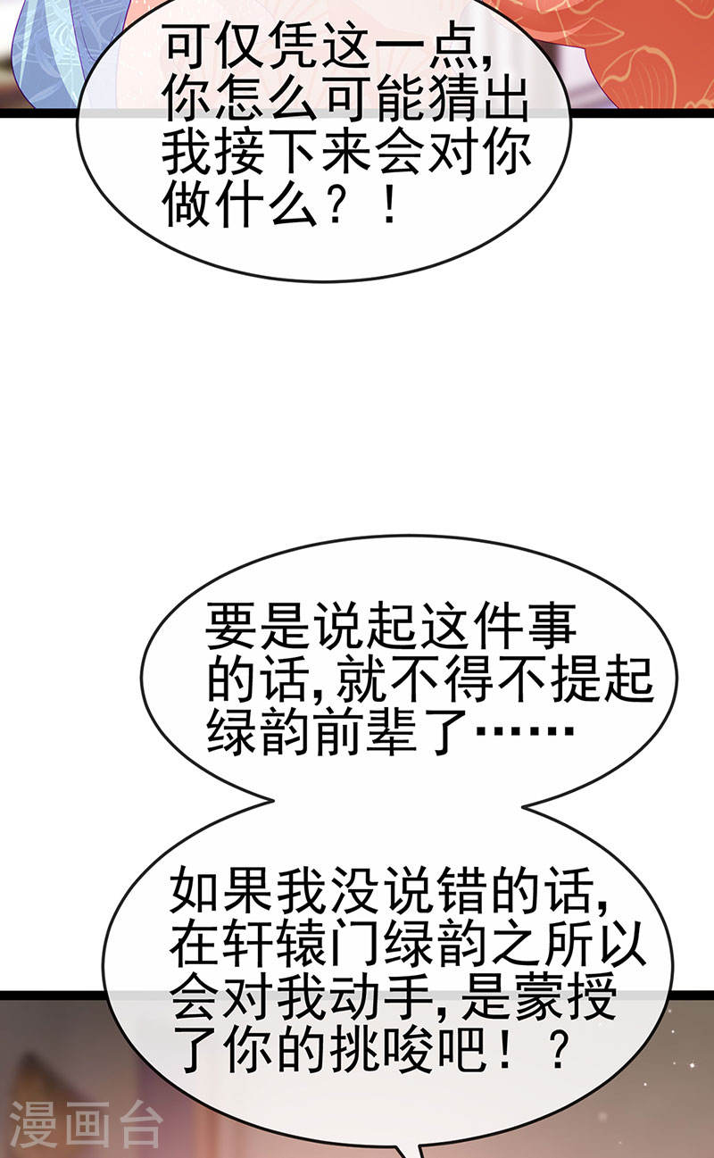 军火女凰（凤临天下）漫画,第168话 绿茶粉碎机22图