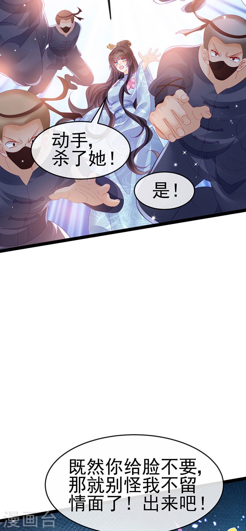 军火女凰（凤临天下）漫画,第168话 绿茶粉碎机9图