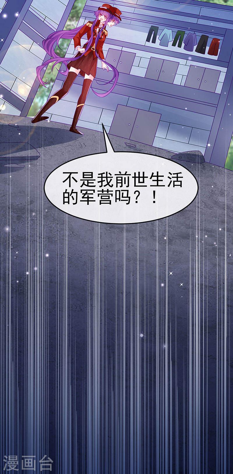 军火女凰（凤临天下）漫画,第174话 穿越前世试炼21图