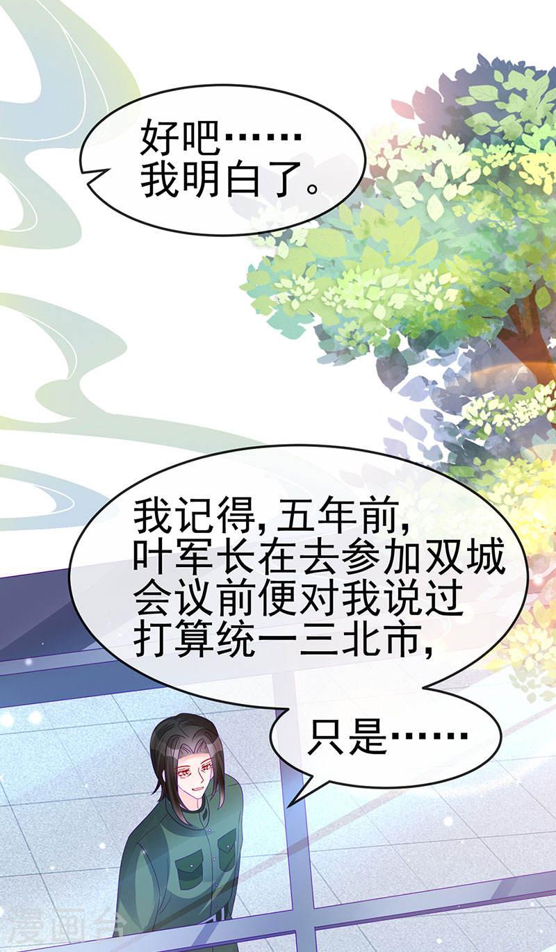 军火女凰（凤临天下）漫画,第176话 大仇得报震惊33图