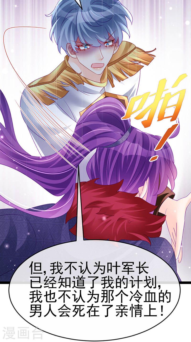 军火女凰（凤临天下）漫画,第177话 兄妹反目生父救命21图