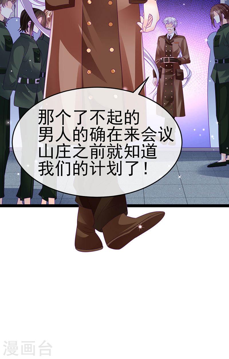 军火女凰（凤临天下）漫画,第177话 兄妹反目生父救命23图