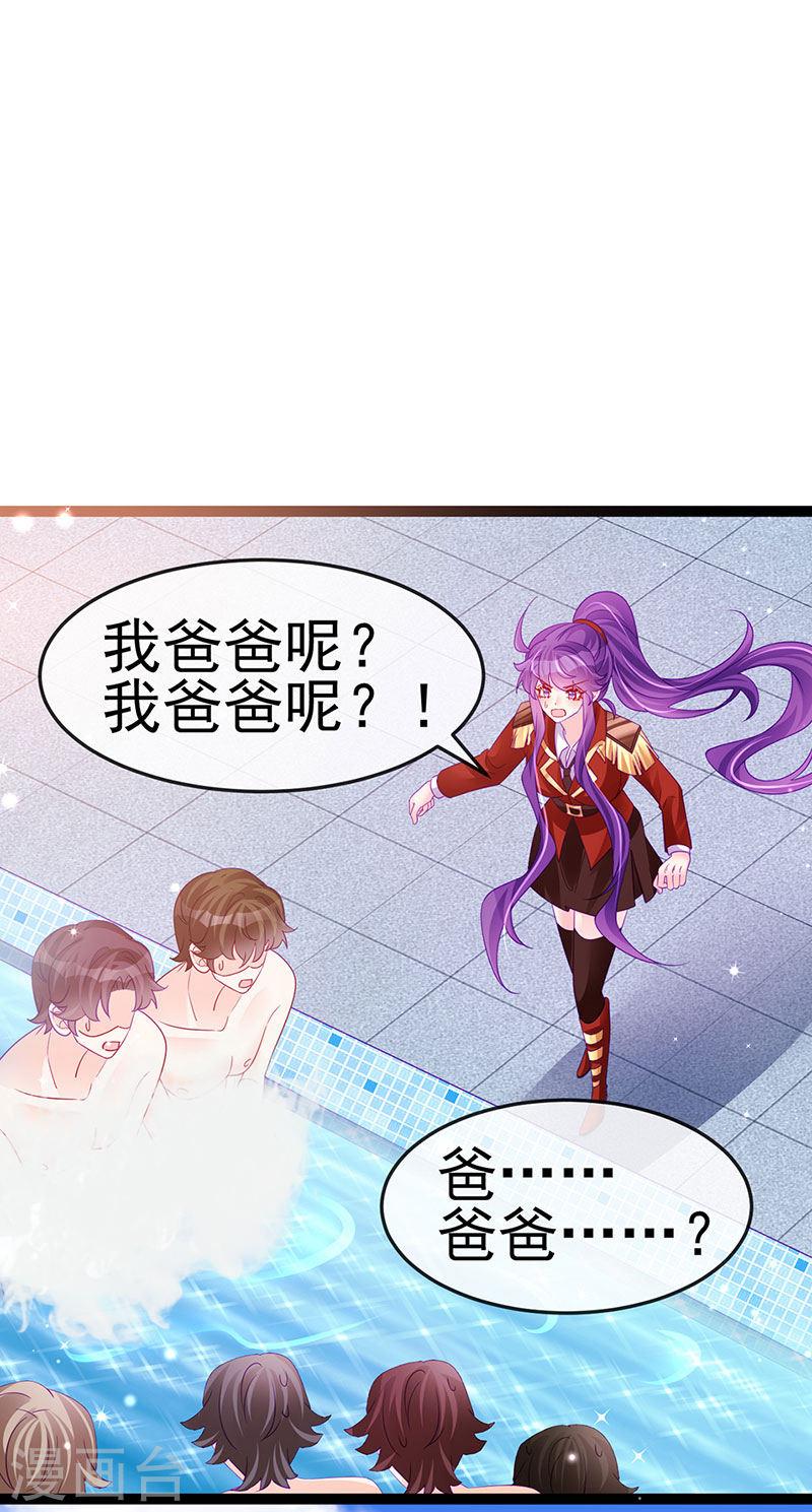 军火女凰（凤临天下）漫画,第178话 澡堂叫爸爸27图