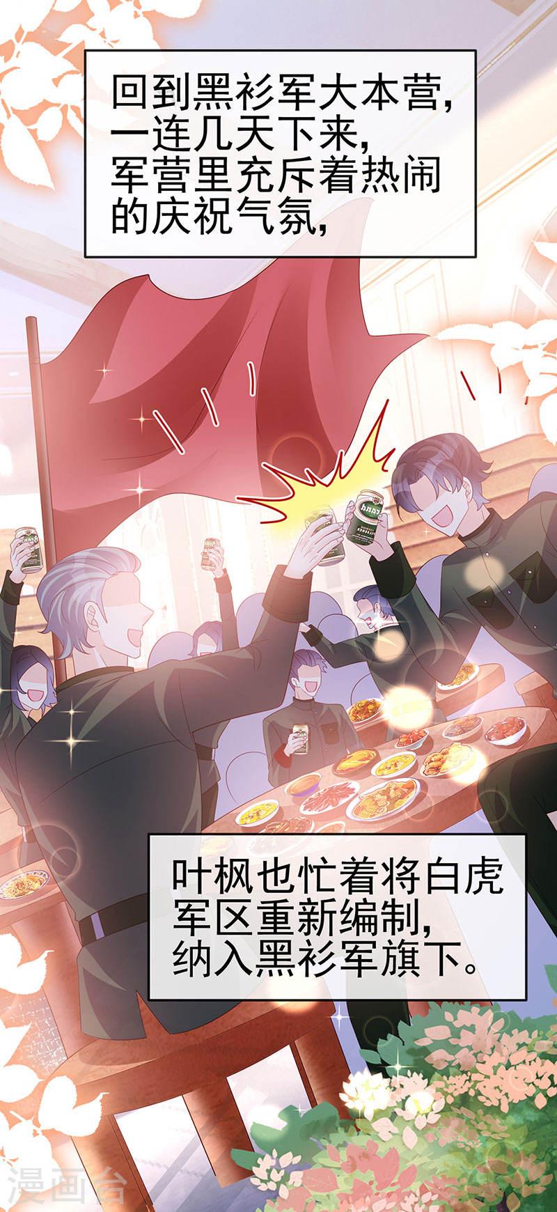 军火女凰（凤临天下）漫画,第182话 试炼圆满合家欢22图