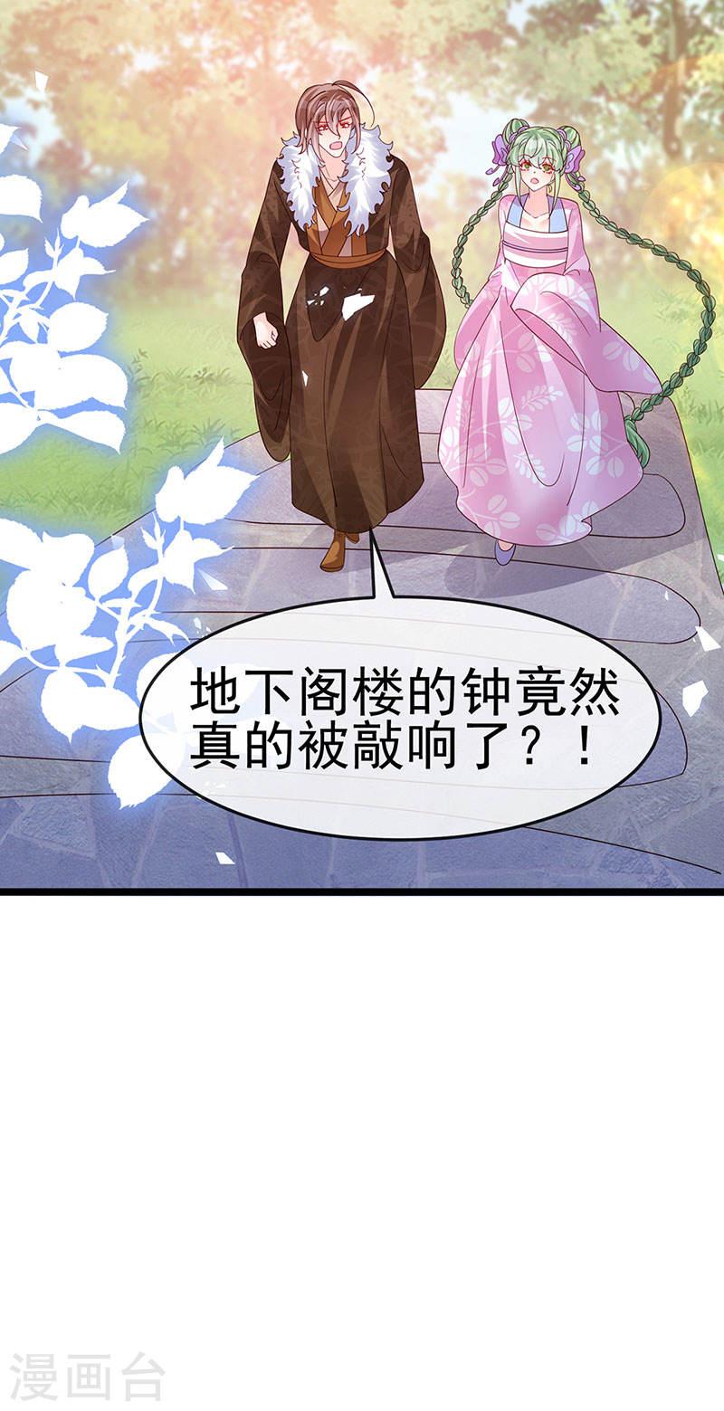 军火女凰（凤临天下）漫画,第183话 穿越时空的思念36图