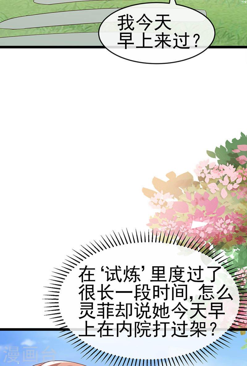 军火女凰（凤临天下）漫画,第183话 穿越时空的思念27图