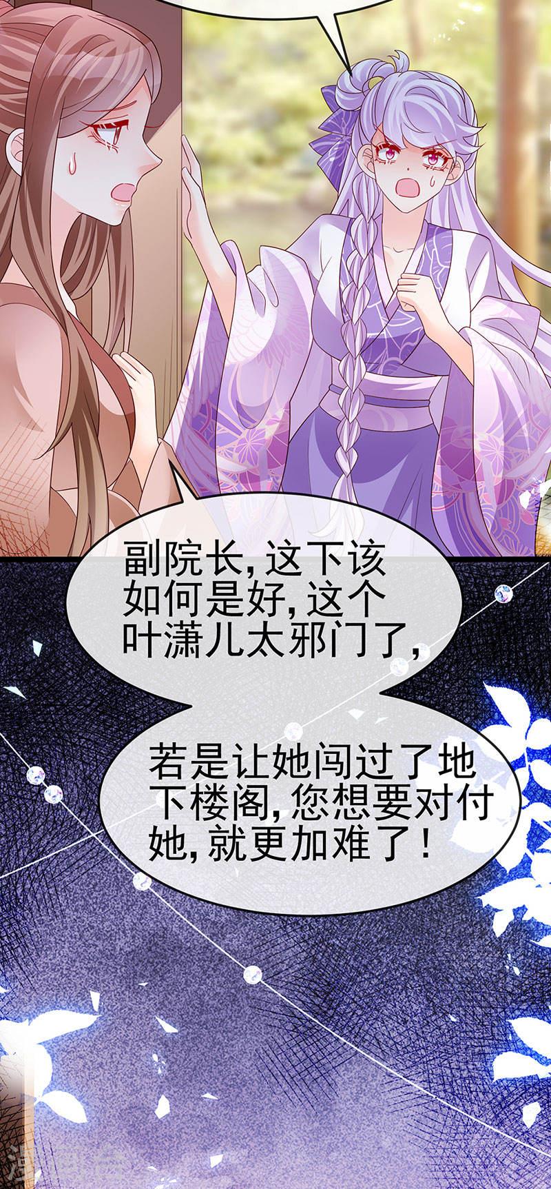 军火女凰（凤临天下）漫画,第184话 勇闯楼阁战刑天5图