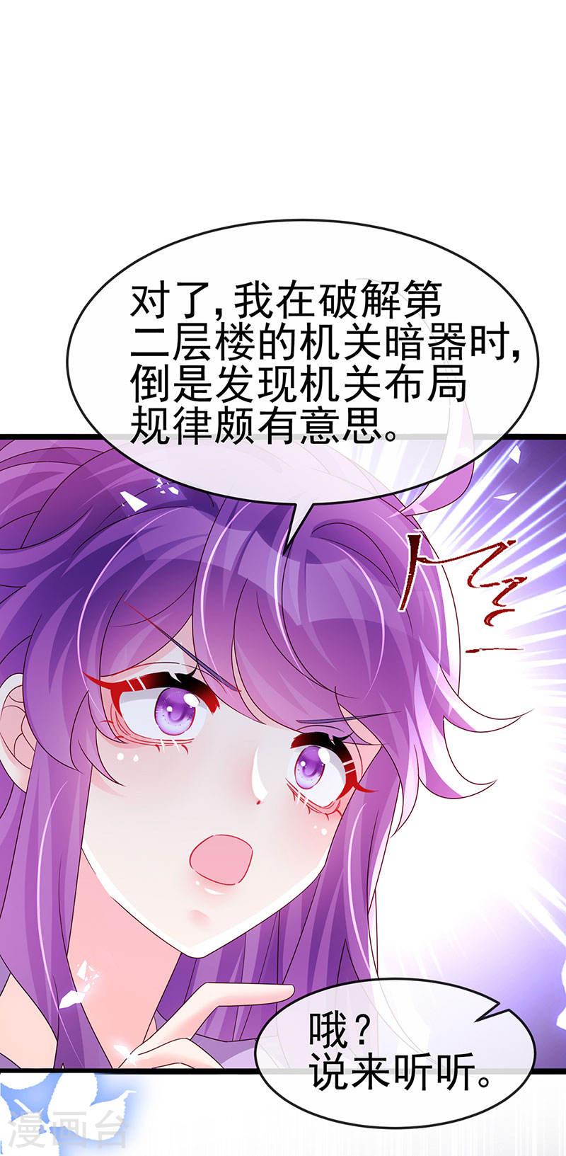 军火女凰（凤临天下）漫画,第185话 挪不开的手30图