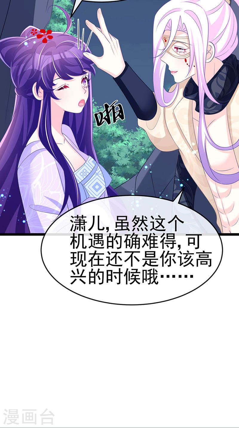 军火女凰（凤临天下）漫画,第186话 塌房了，银月要奖励24图