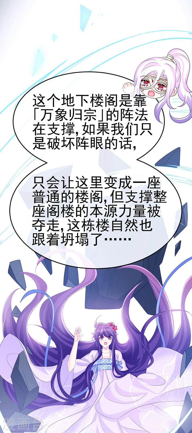 军火女凰（凤临天下）漫画,第186话 塌房了，银月要奖励17图