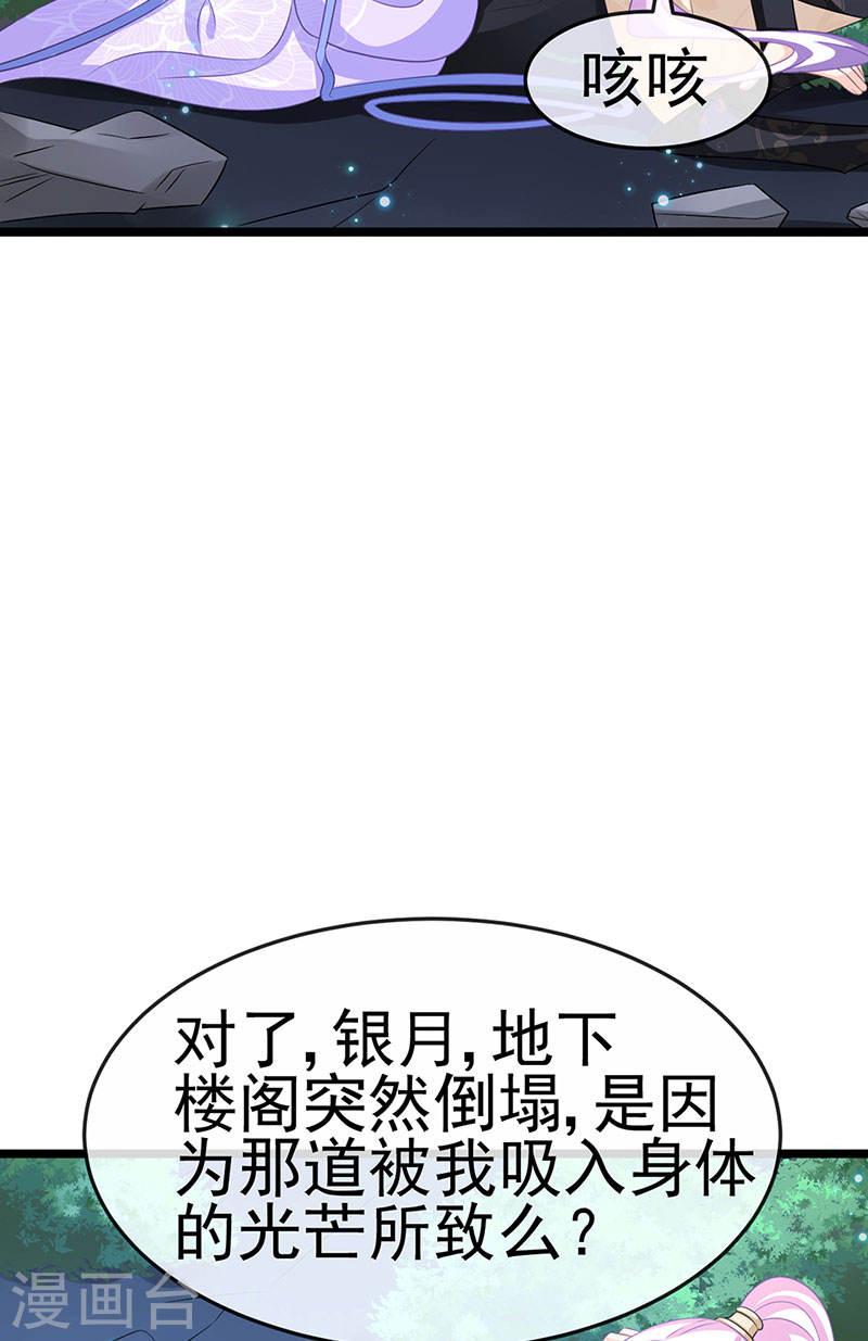 军火女凰（凤临天下）漫画,第186话 塌房了，银月要奖励15图