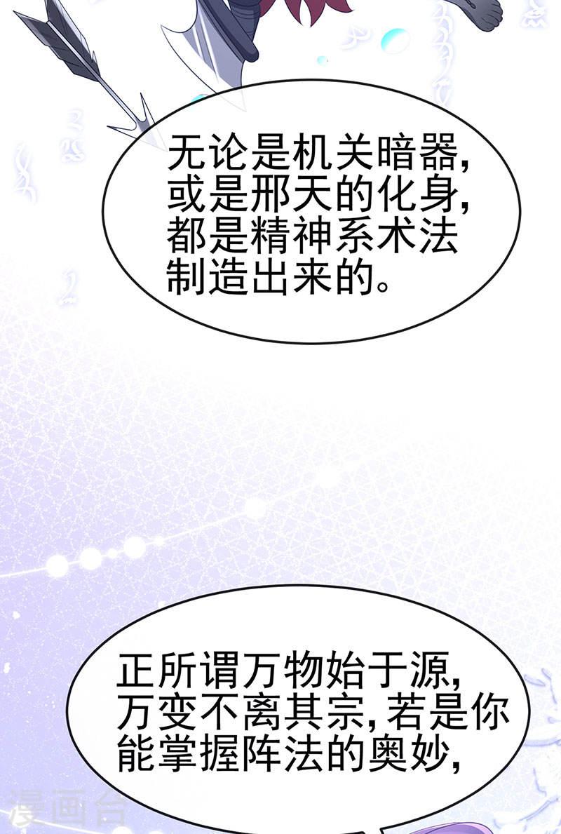 军火女凰（凤临天下）漫画,第186话 塌房了，银月要奖励21图