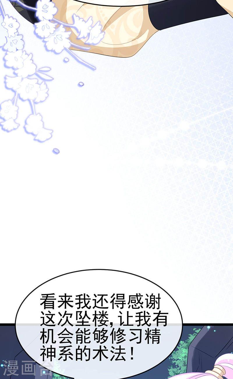 军火女凰（凤临天下）漫画,第186话 塌房了，银月要奖励23图