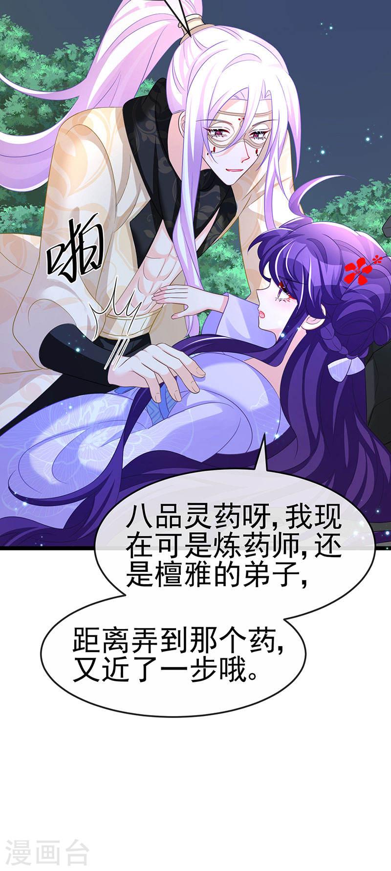 军火女凰（凤临天下）漫画,第186话 塌房了，银月要奖励30图