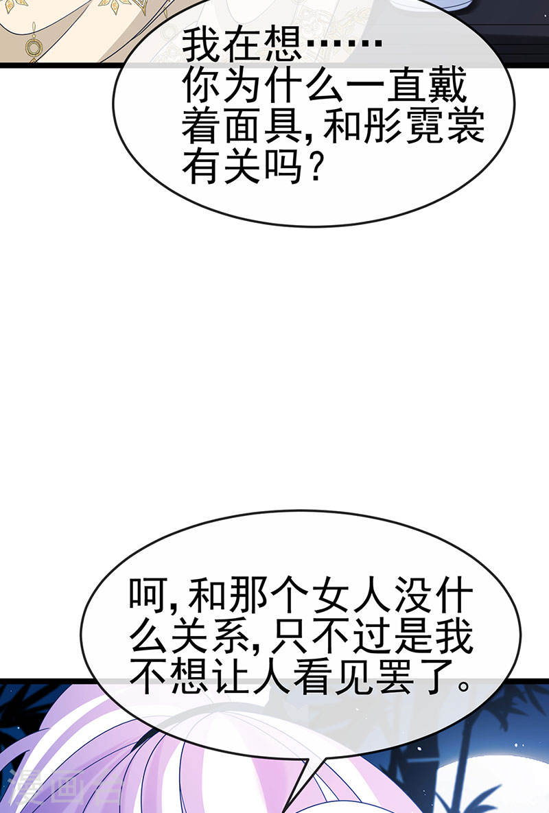 军火女凰（凤临天下）漫画,第188话 我和银月睡了12图